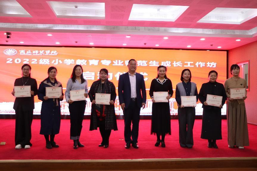 伟德bv1946官网2022级小学教育专业师范生成长工作坊顺利启动